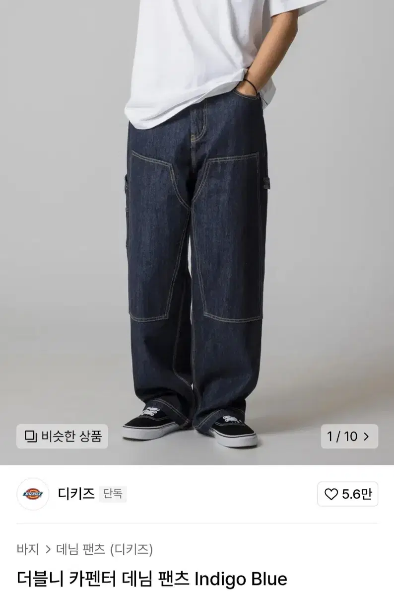 디키즈 더블니 카펜터 데님 팬츠 34 XL